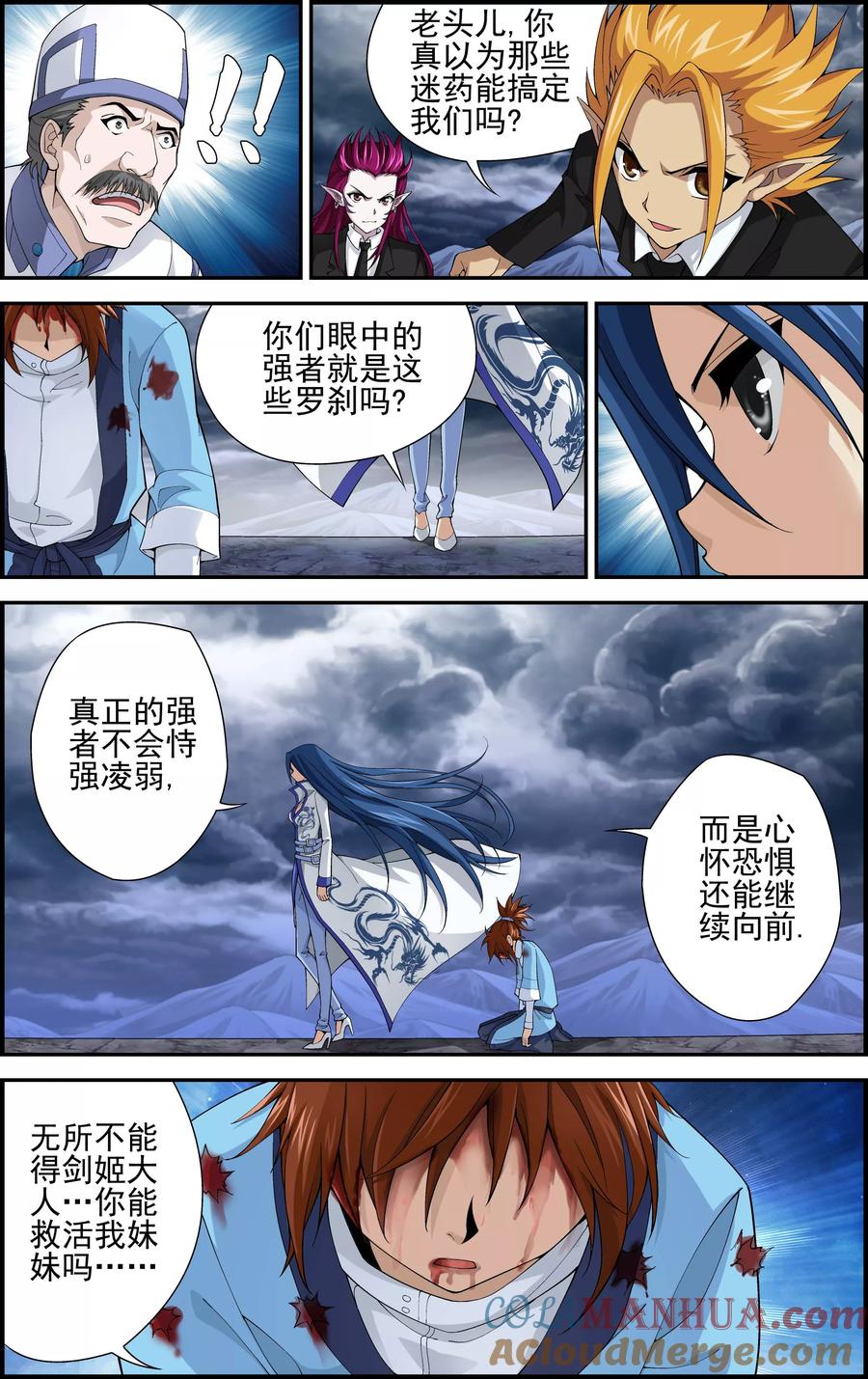 《偷星九月天·异世界》第2话 被背叛的滋味 第23页