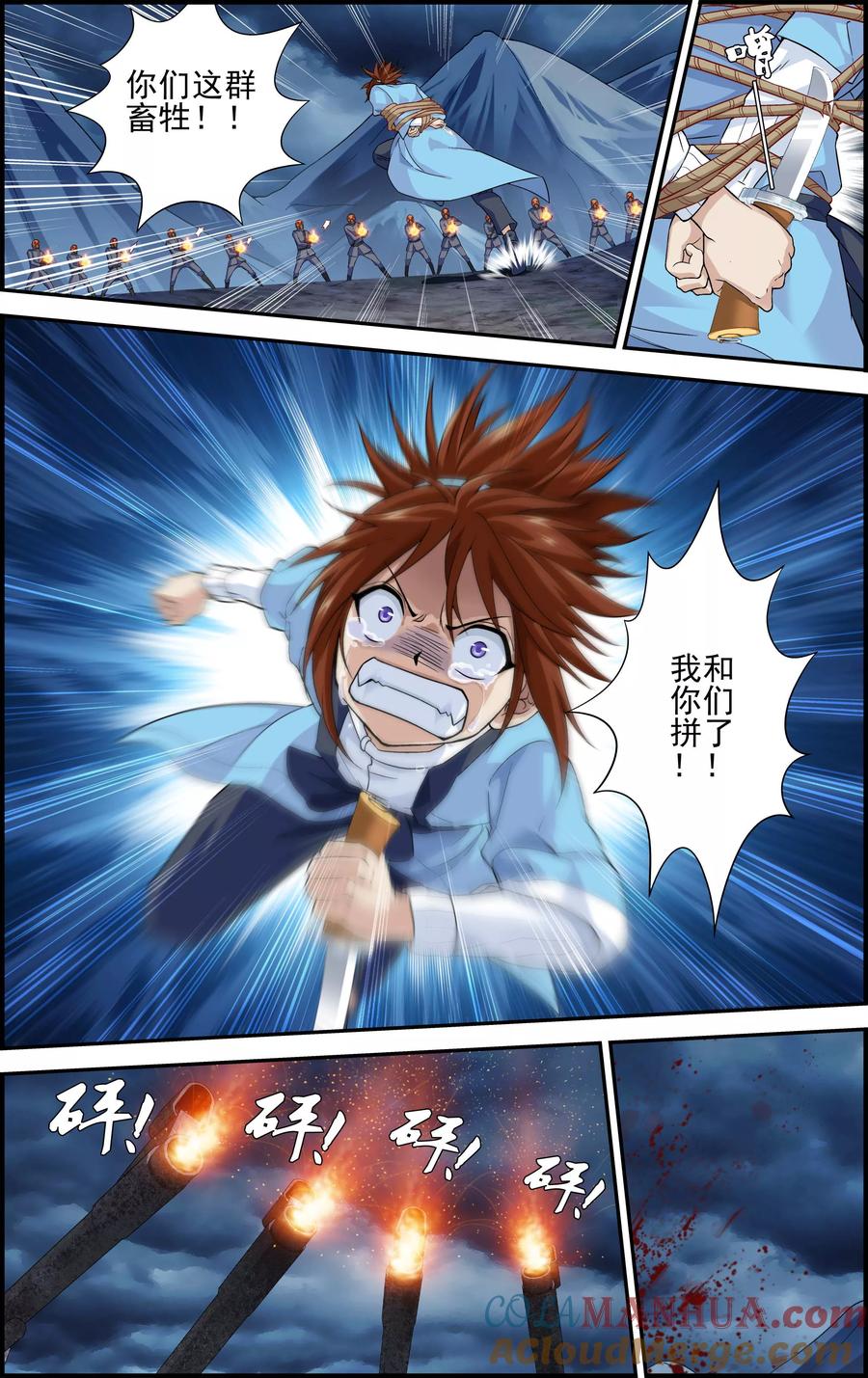 《偷星九月天·异世界》第2话 被背叛的滋味 第21页