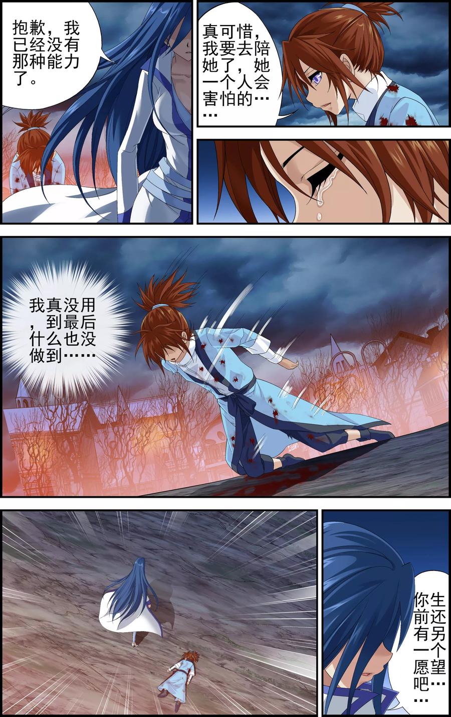 《偷星九月天·异世界》第2话 被背叛的滋味 第24页