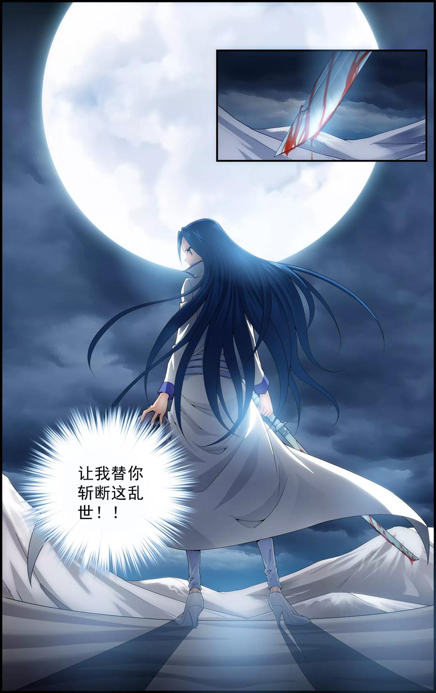 《偷星九月天·异世界》第2话 被背叛的滋味 第28页