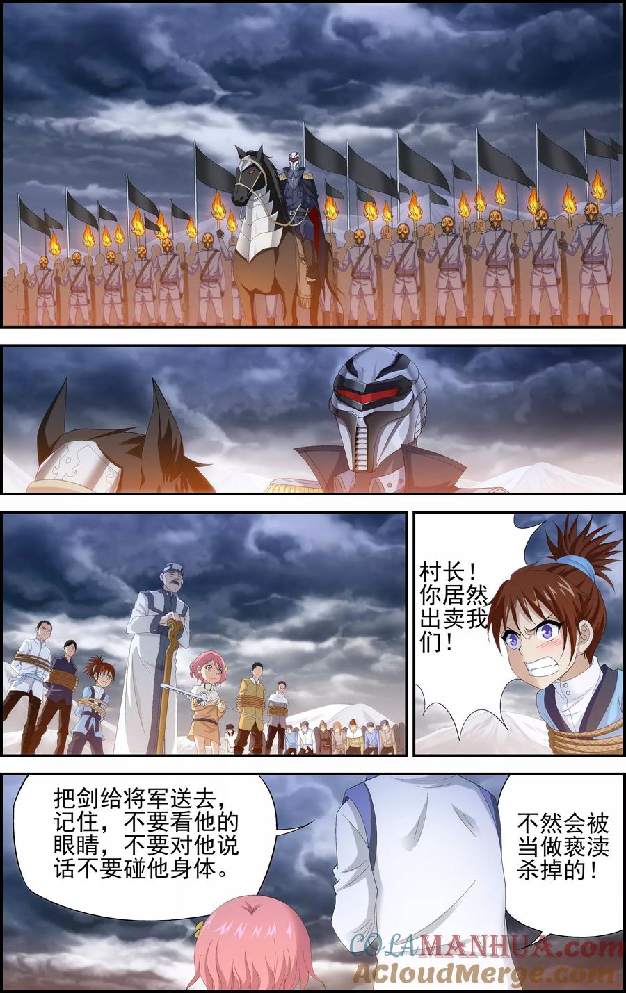 《偷星九月天·异世界》第2话 被背叛的滋味 第17页