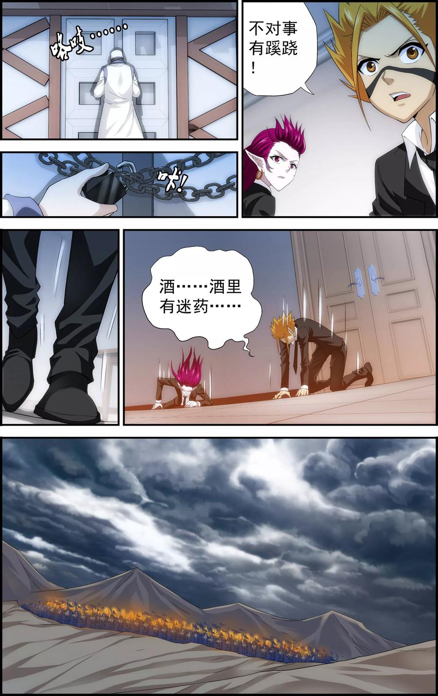 《偷星九月天·异世界》第2话 被背叛的滋味 第16页
