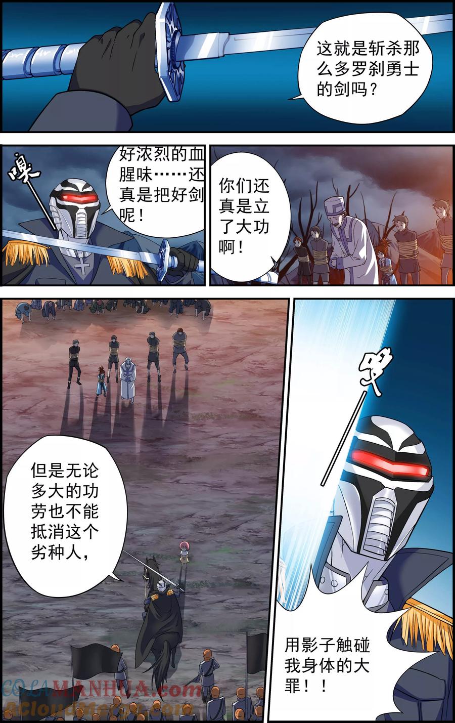 《偷星九月天·异世界》第2话 被背叛的滋味 第19页