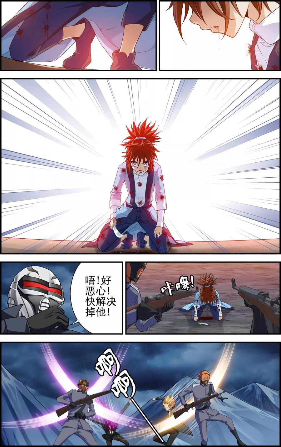 《偷星九月天·异世界》第2话 被背叛的滋味 第22页