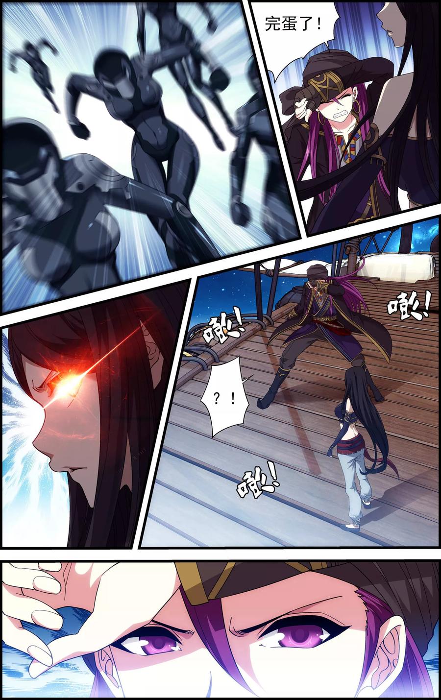 《偷星九月天·异世界》第29话 空明灯 第18页