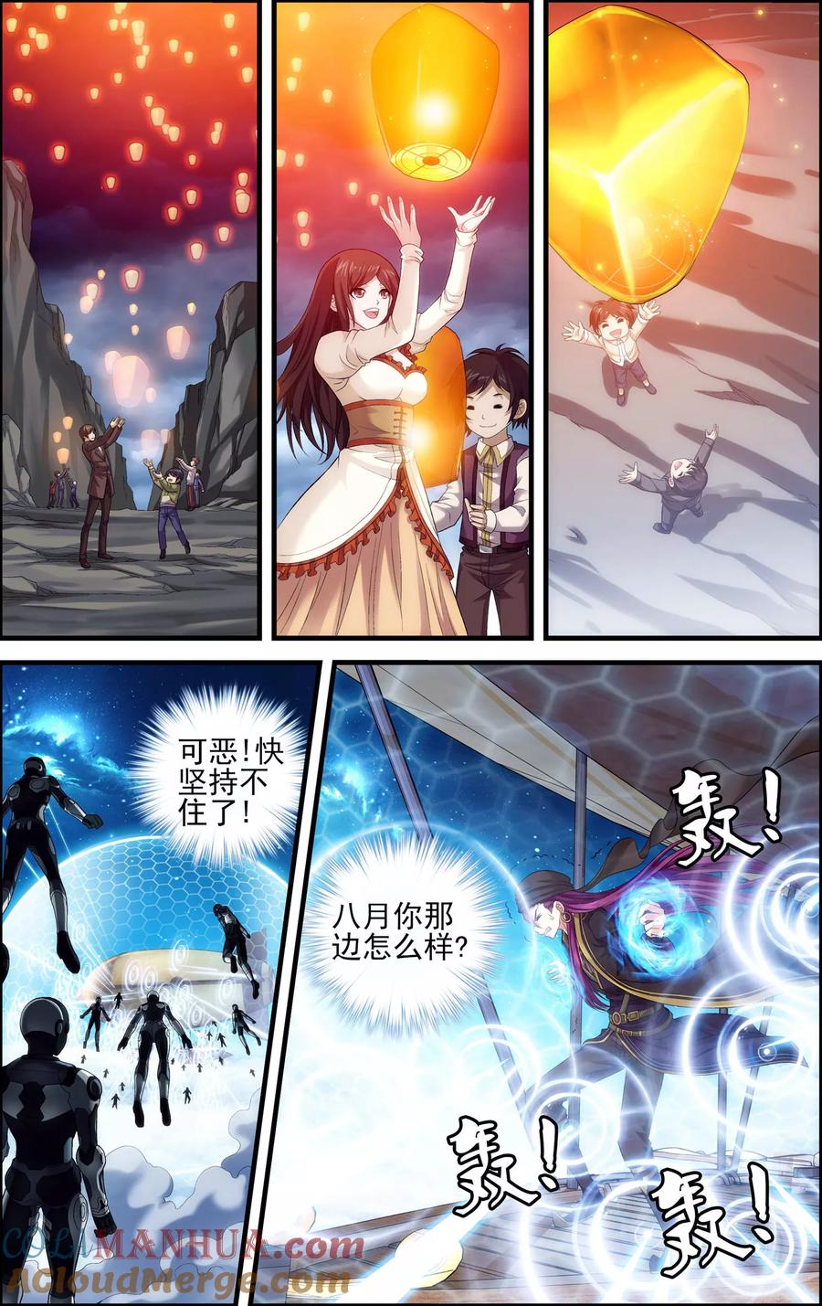 《偷星九月天·异世界》第29话 空明灯 第11页