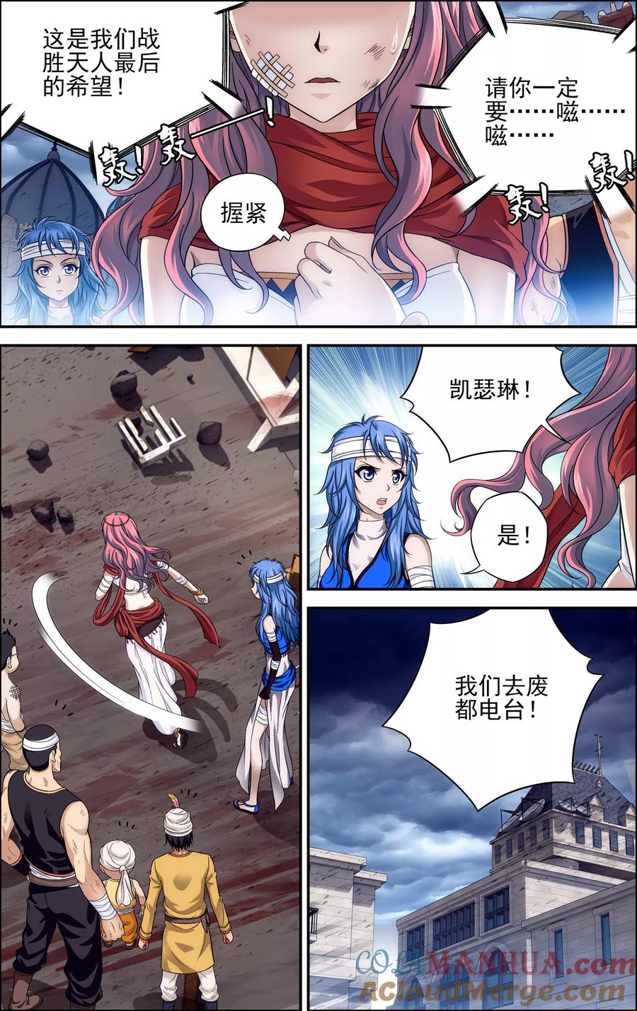 《偷星九月天·异世界》第29话 空明灯 第5页