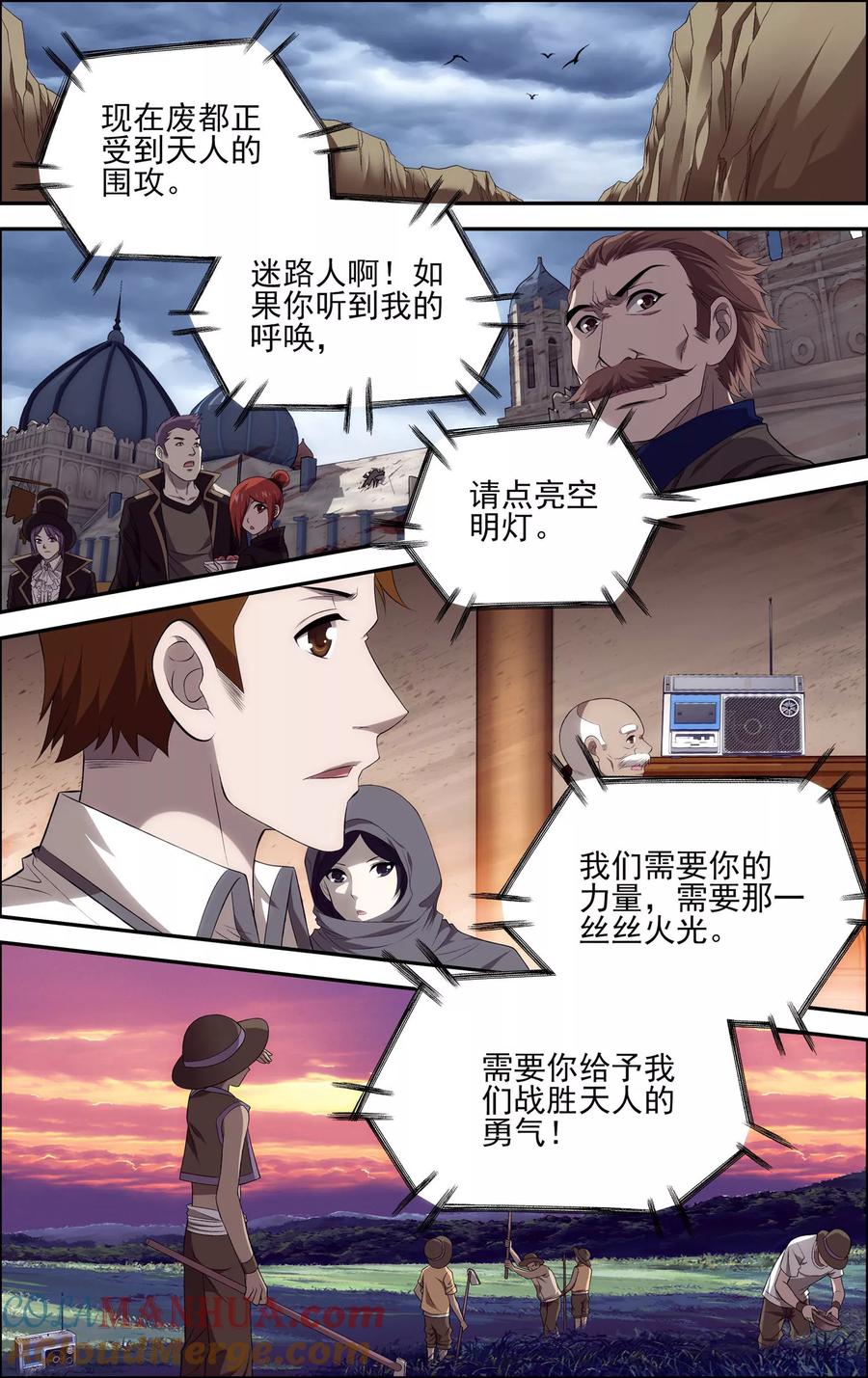 《偷星九月天·异世界》第29话 空明灯 第7页