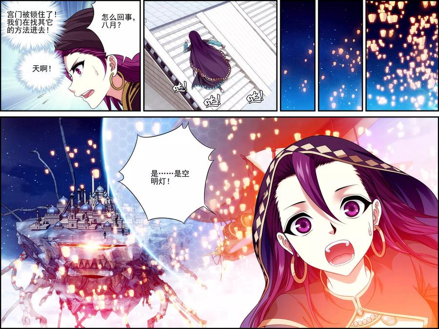 《偷星九月天·异世界》第29话 空明灯 第12页