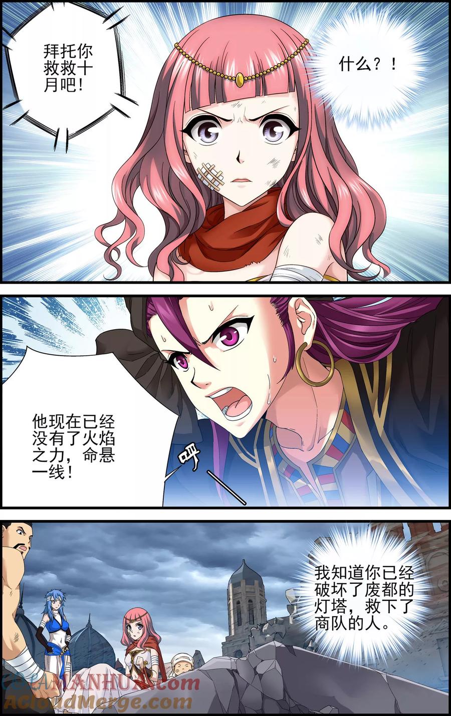 《偷星九月天·异世界》第29话 空明灯 第3页