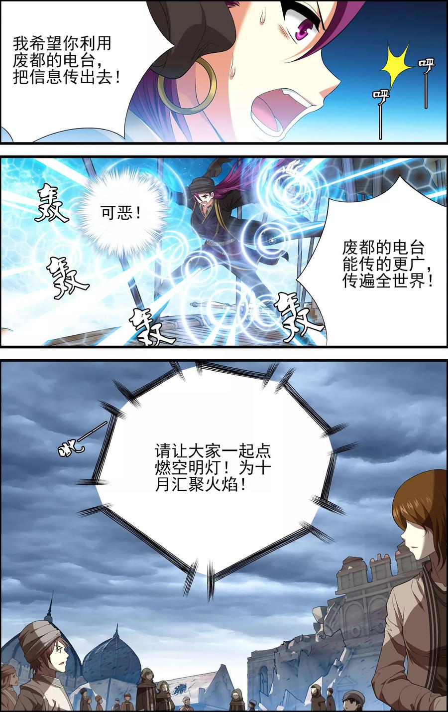 《偷星九月天·异世界》第29话 空明灯 第4页