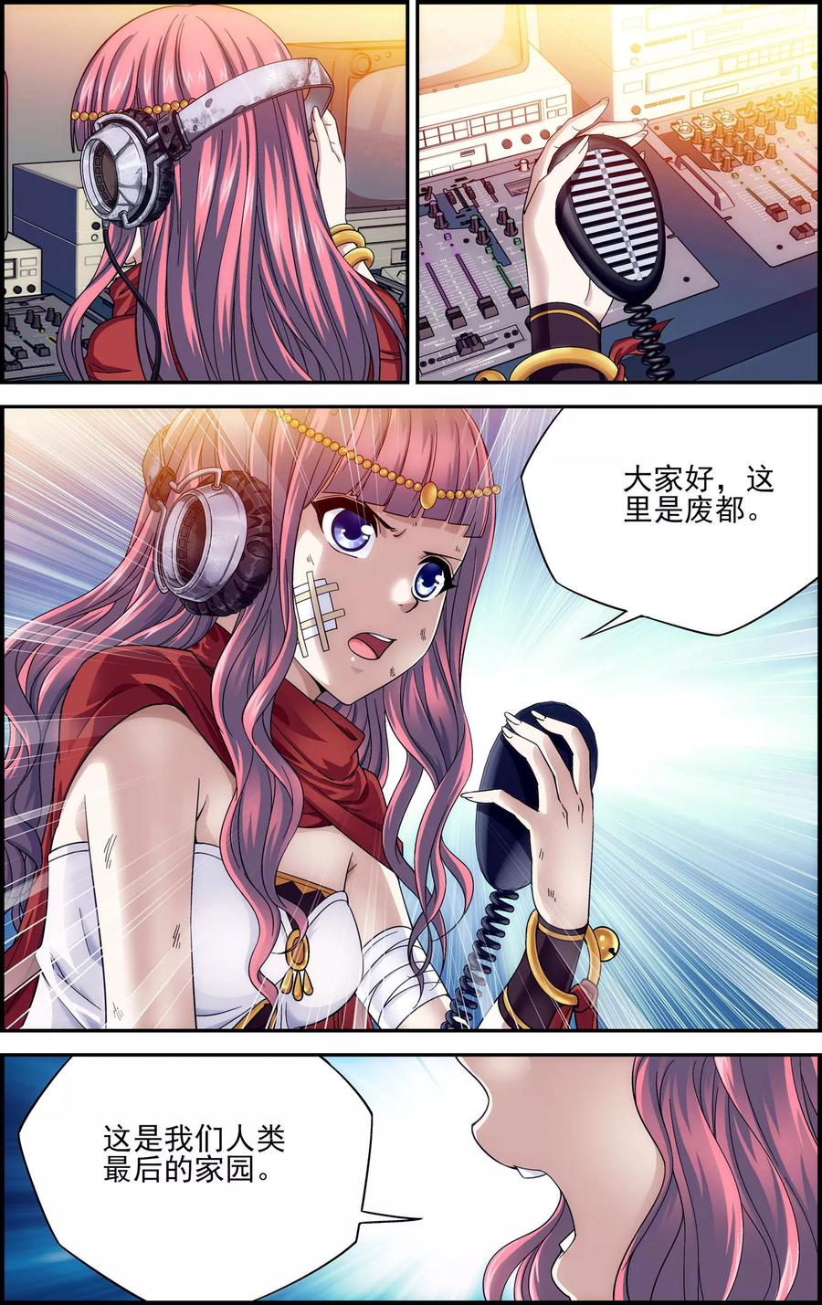 《偷星九月天·异世界》第29话 空明灯 第6页