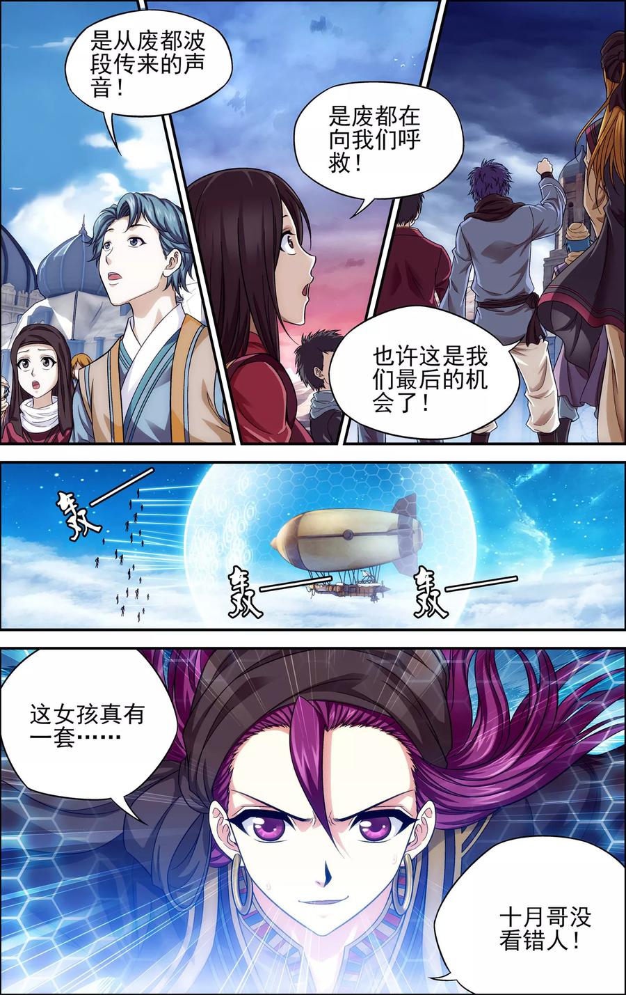 《偷星九月天·异世界》第29话 空明灯 第8页