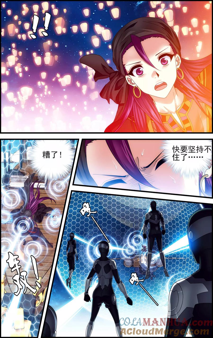 《偷星九月天·异世界》第29话 空明灯 第13页