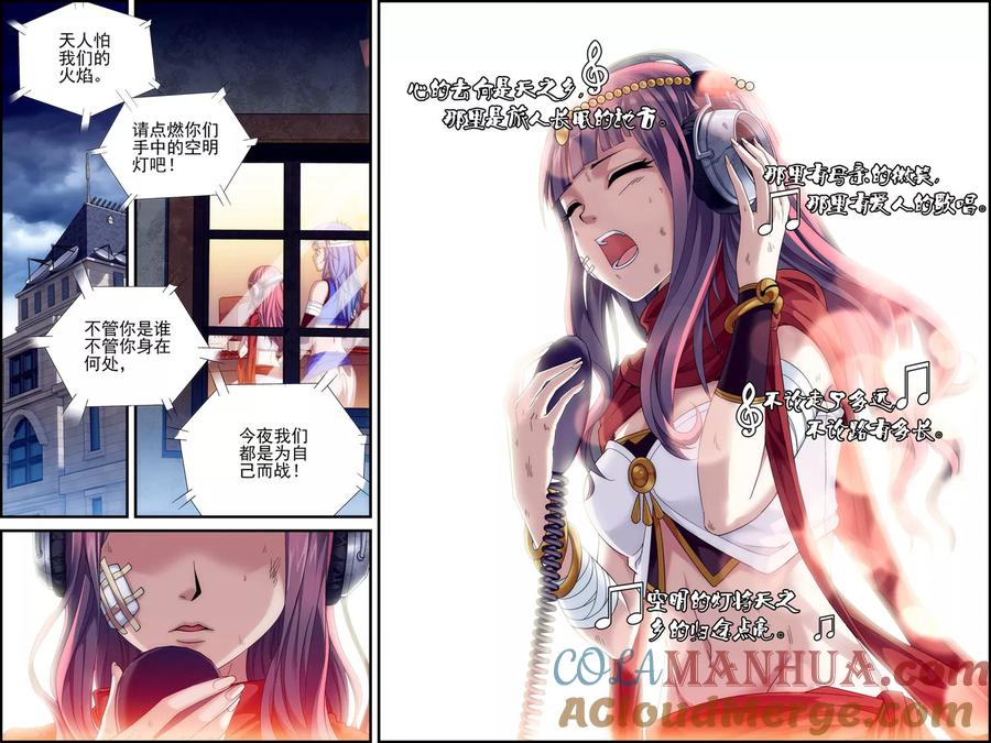 《偷星九月天·异世界》第29话 空明灯 第9页