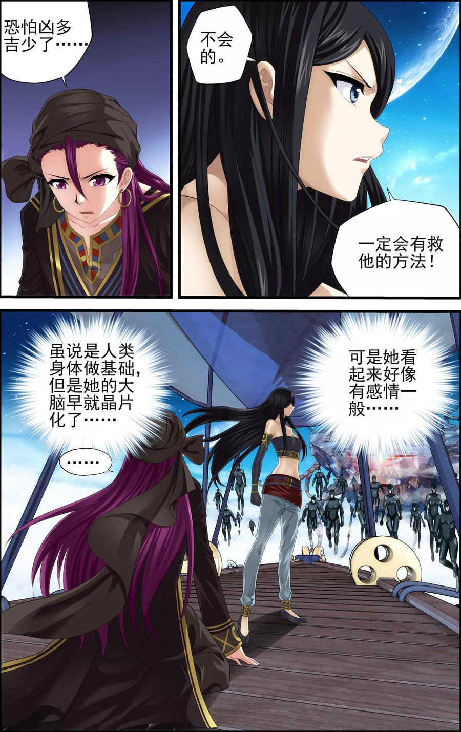 《偷星九月天·异世界》第29话 空明灯 第16页
