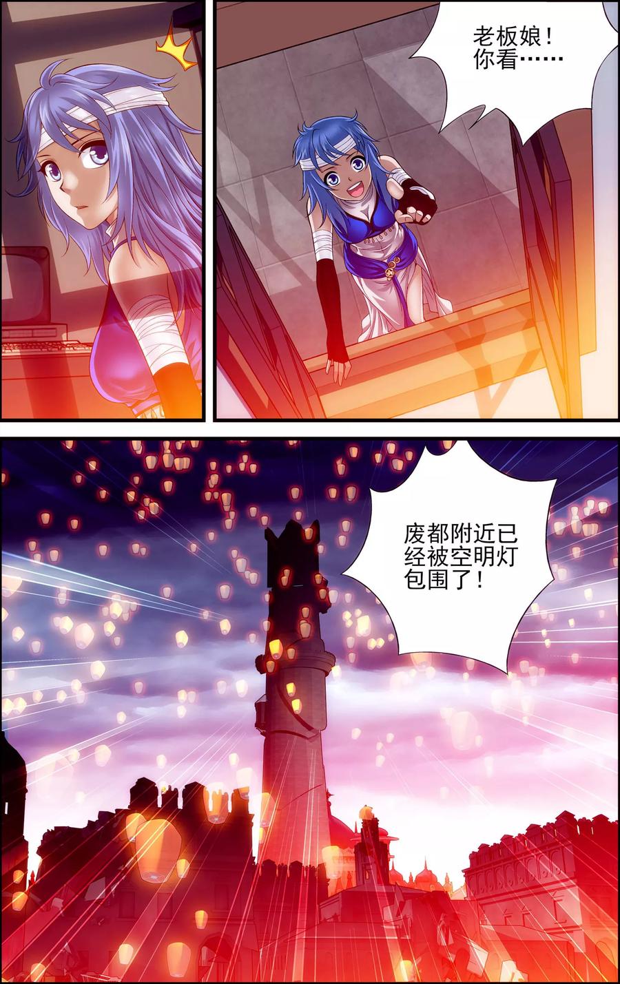 《偷星九月天·异世界》第29话 空明灯 第10页