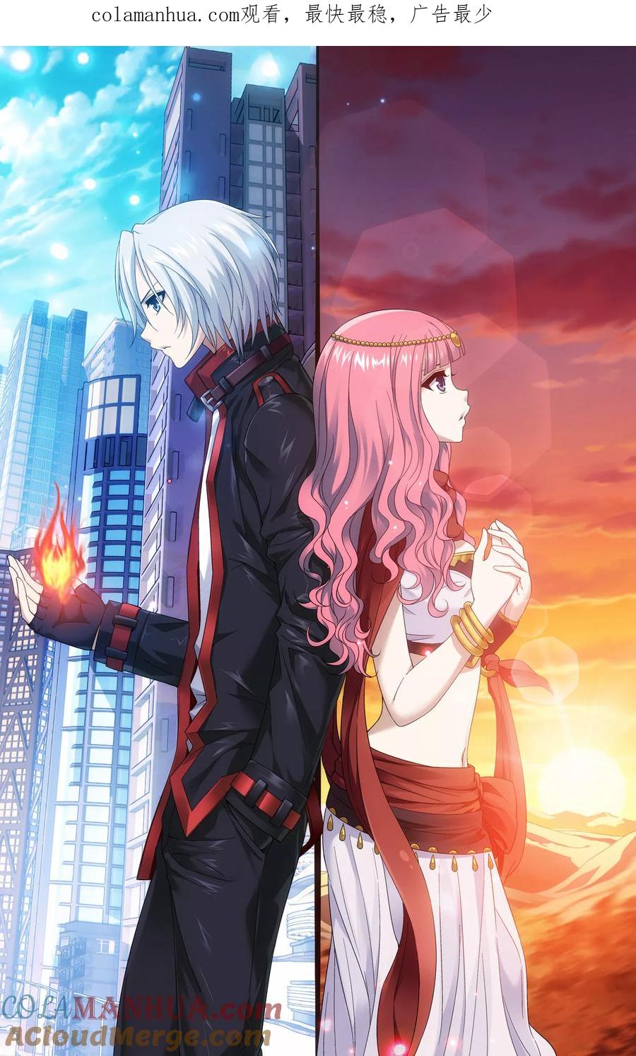 《偷星九月天·异世界》第29话 空明灯 第1页