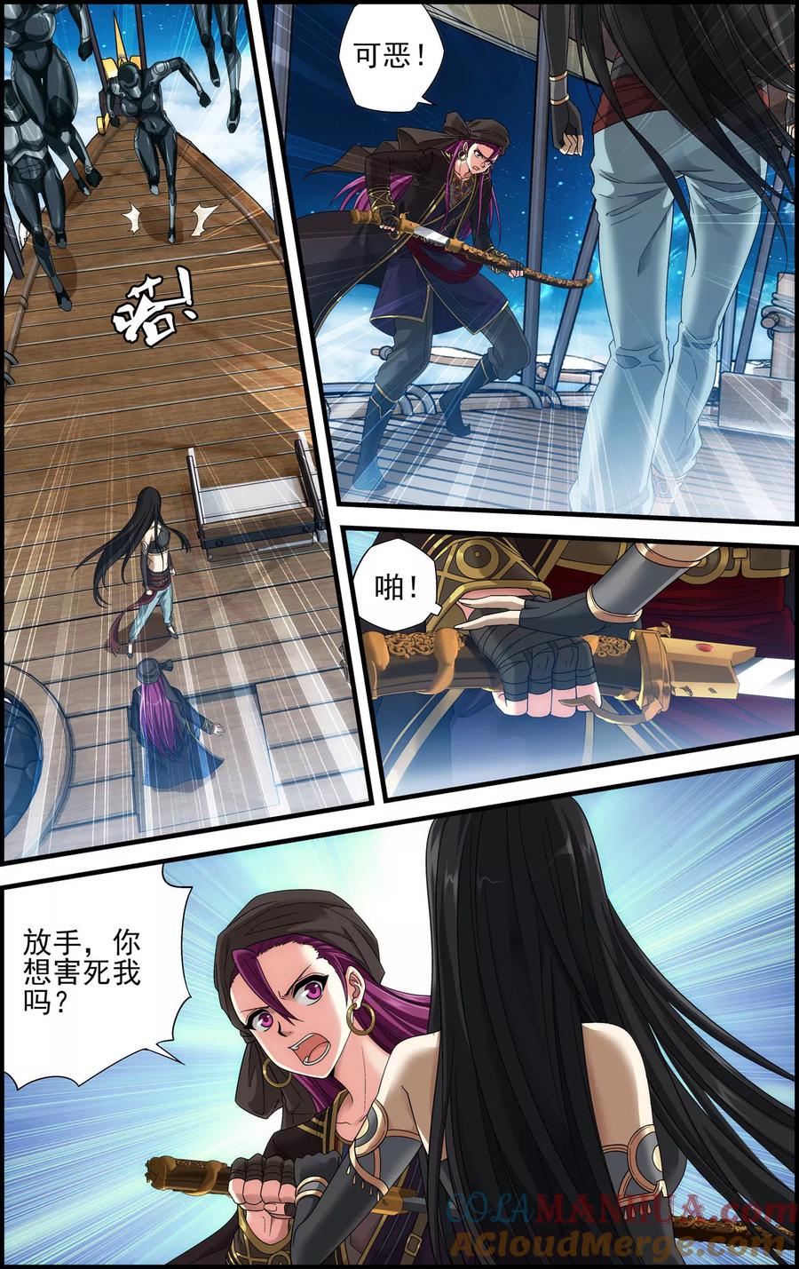《偷星九月天·异世界》第29话 空明灯 第17页