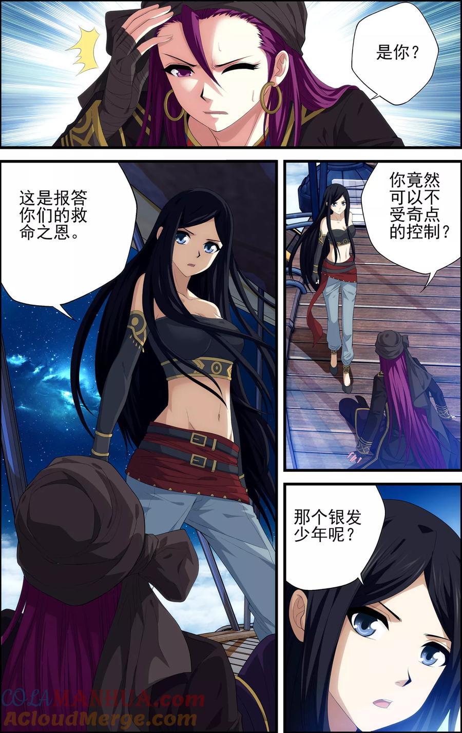 《偷星九月天·异世界》第29话 空明灯 第15页