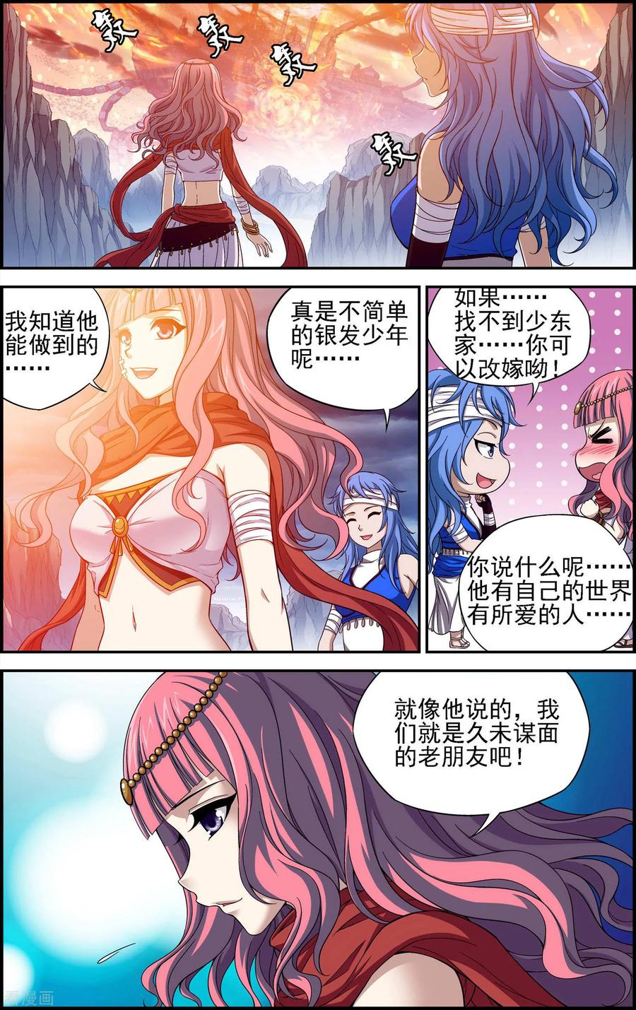《偷星九月天·异世界》最终话 最后一战！ 第16页