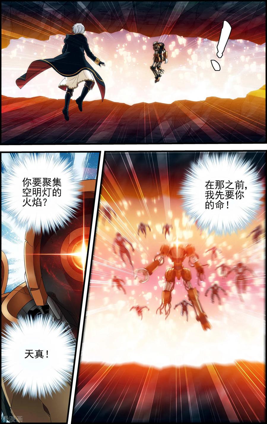 《偷星九月天·异世界》最终话 最后一战！ 第4页
