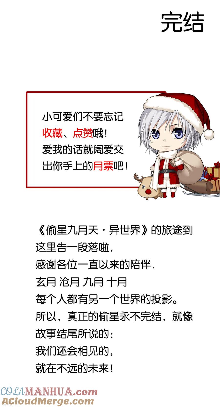 《偷星九月天·异世界》最终话 最后一战！ 第21页