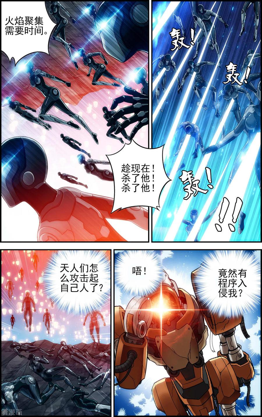 《偷星九月天·异世界》最终话 最后一战！ 第8页