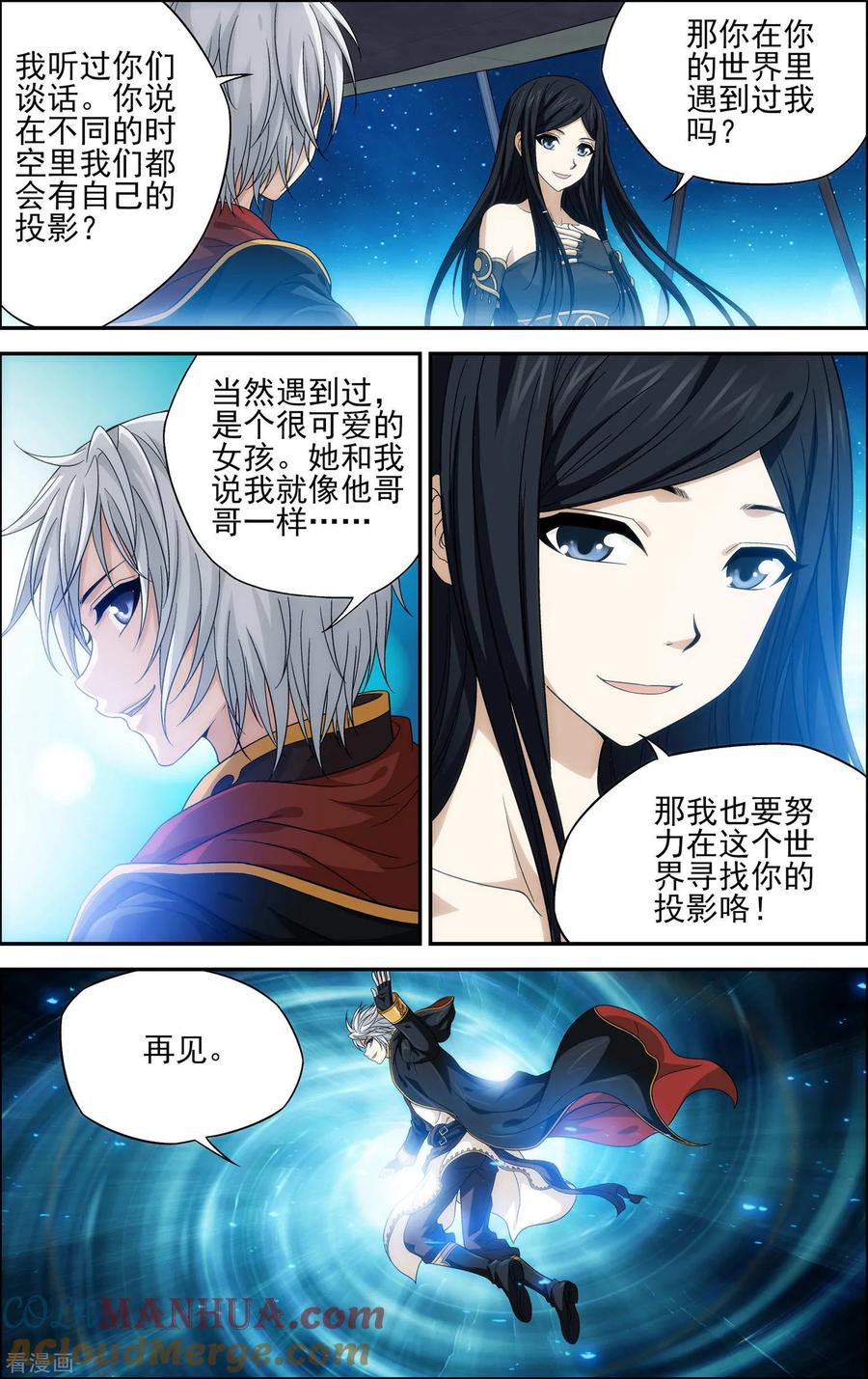 《偷星九月天·异世界》最终话 最后一战！ 第19页