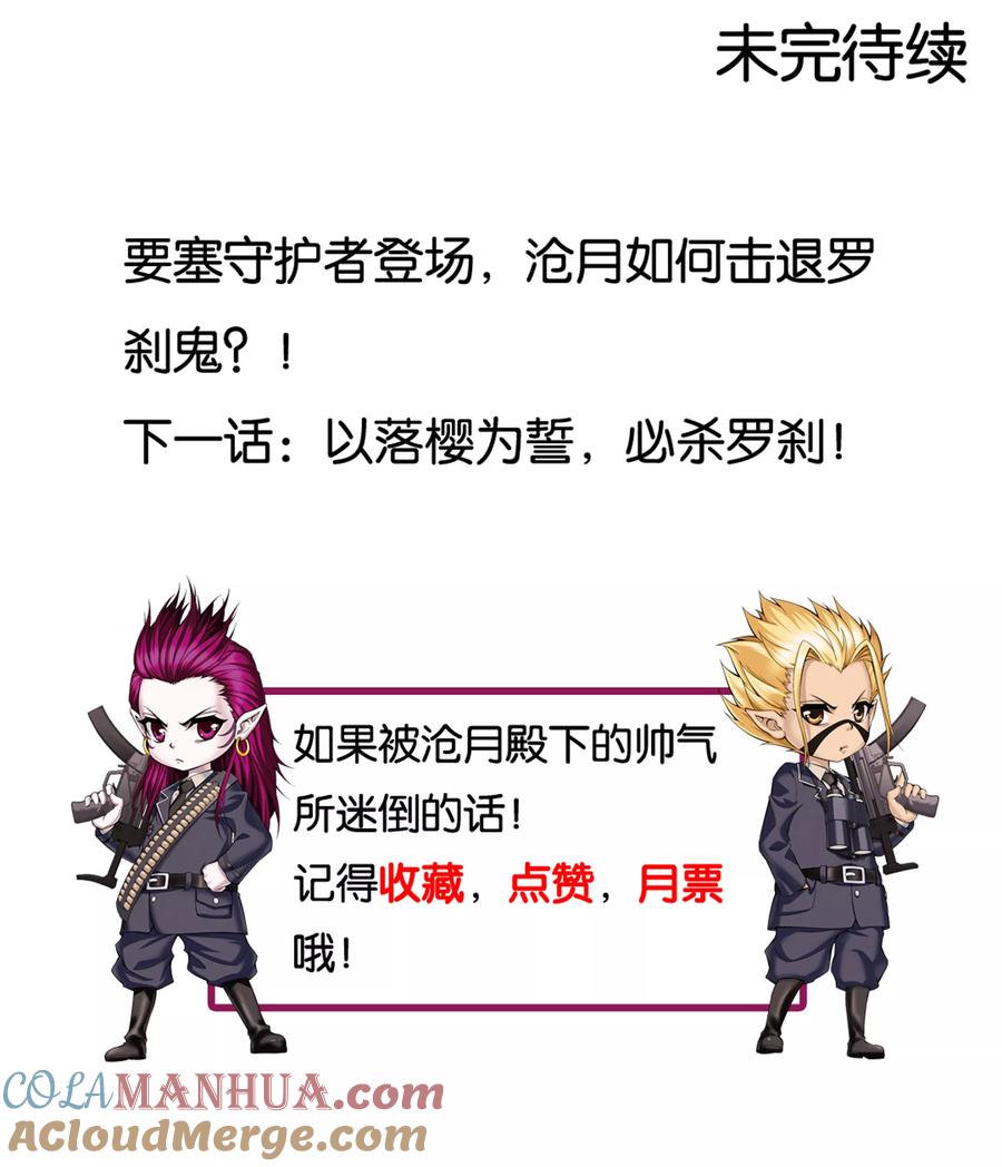 《偷星九月天·异世界》第3话 一人独闯要塞 第21页