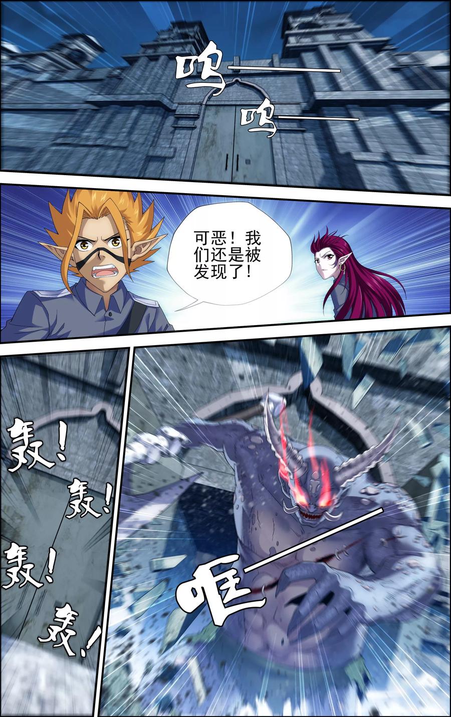 《偷星九月天·异世界》第3话 一人独闯要塞 第12页