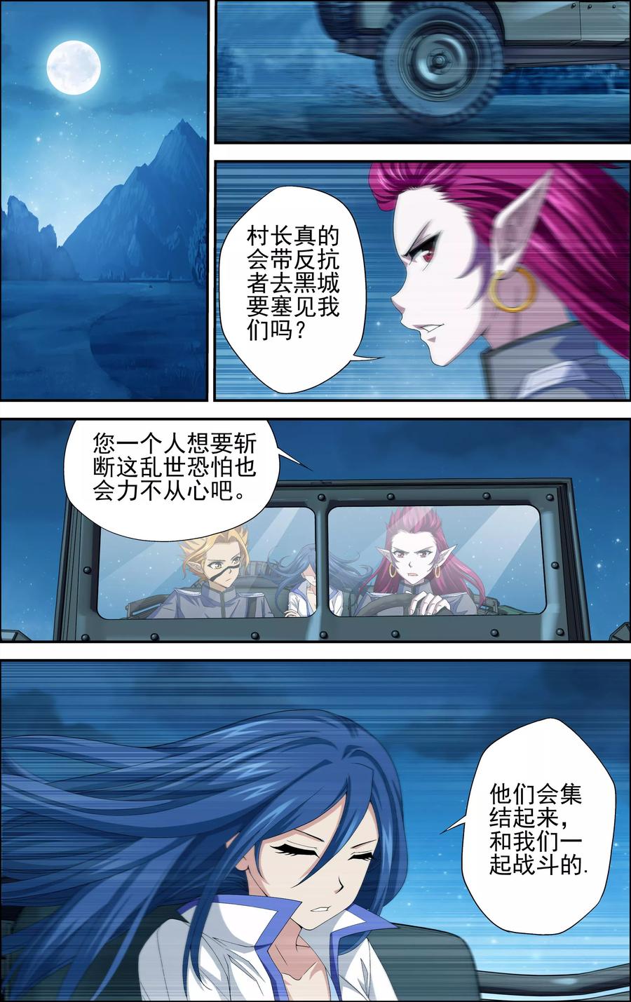 《偷星九月天·异世界》第3话 一人独闯要塞 第8页