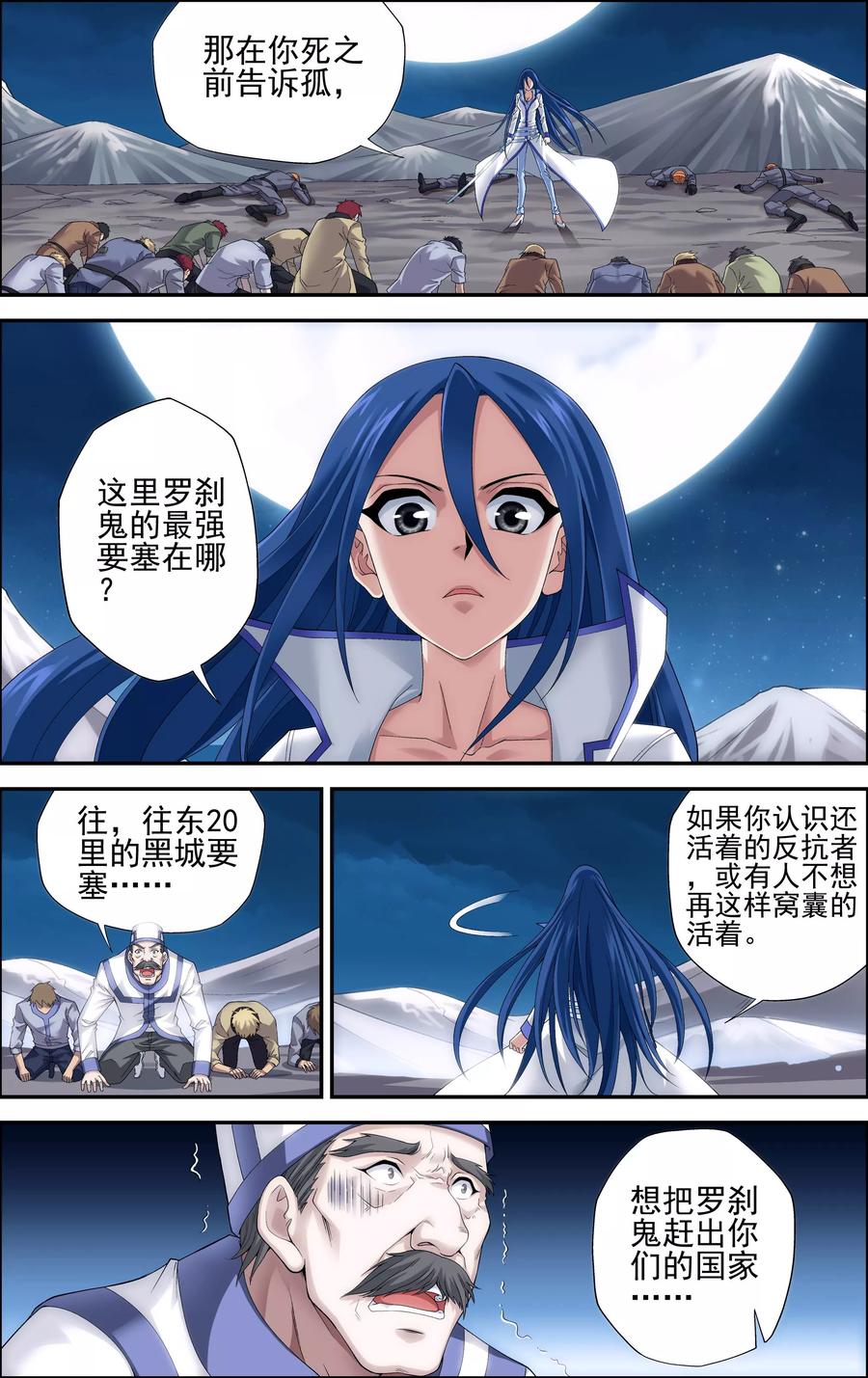 《偷星九月天·异世界》第3话 一人独闯要塞 第6页