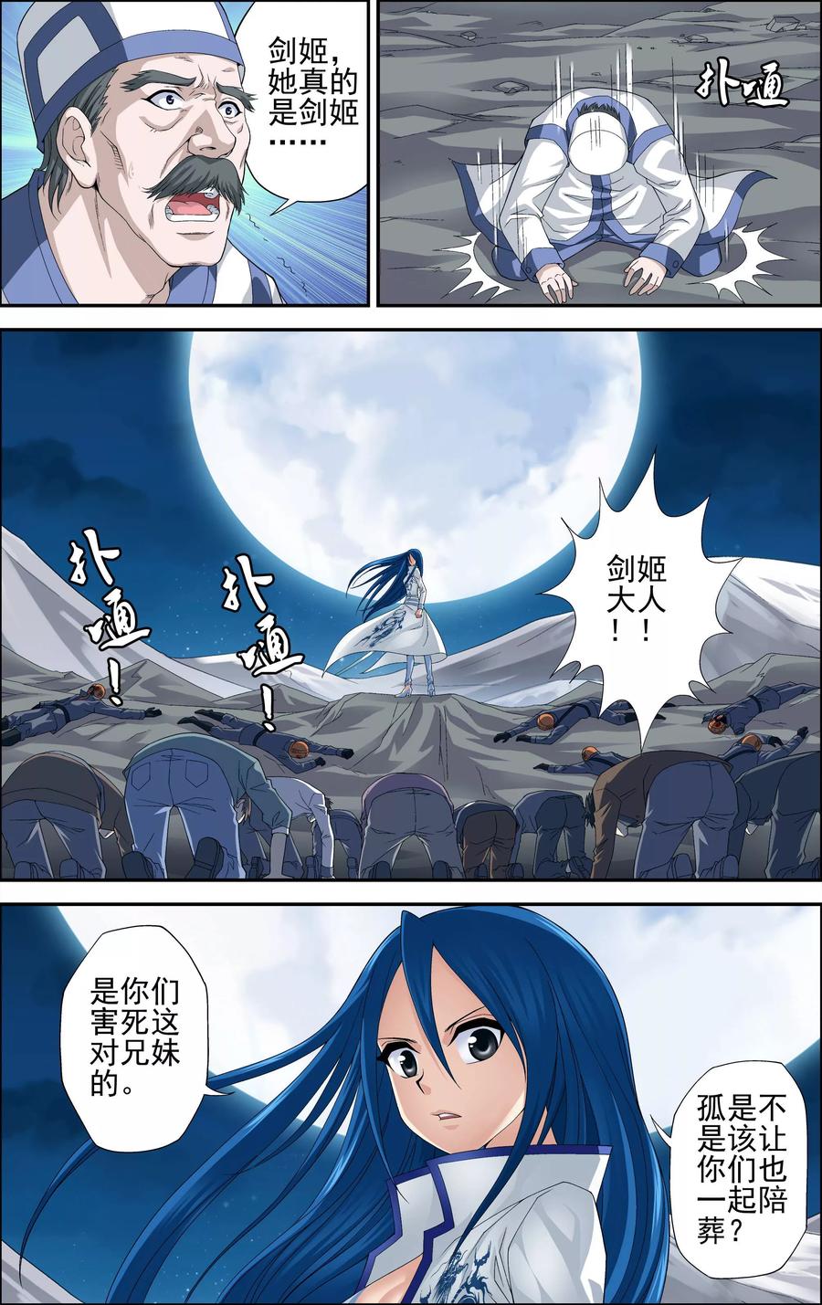 《偷星九月天·异世界》第3话 一人独闯要塞 第4页