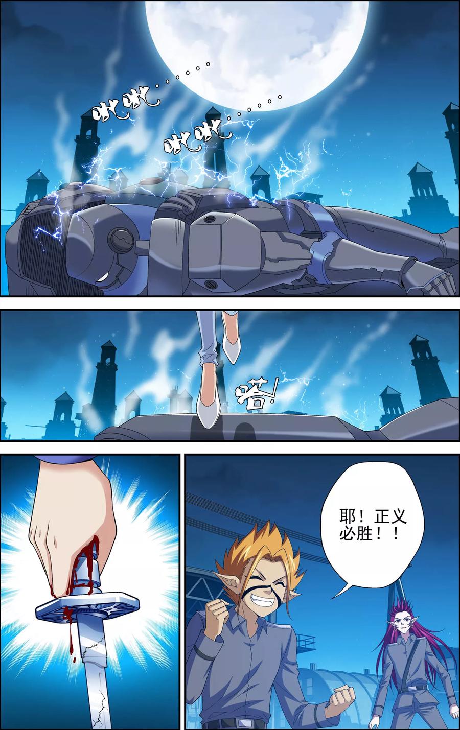 《偷星九月天·异世界》第4话 解放吧！樱之国！ 第10页