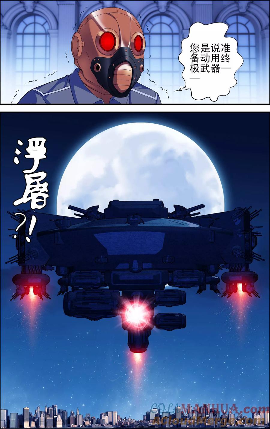《偷星九月天·异世界》第4话 解放吧！樱之国！ 第23页