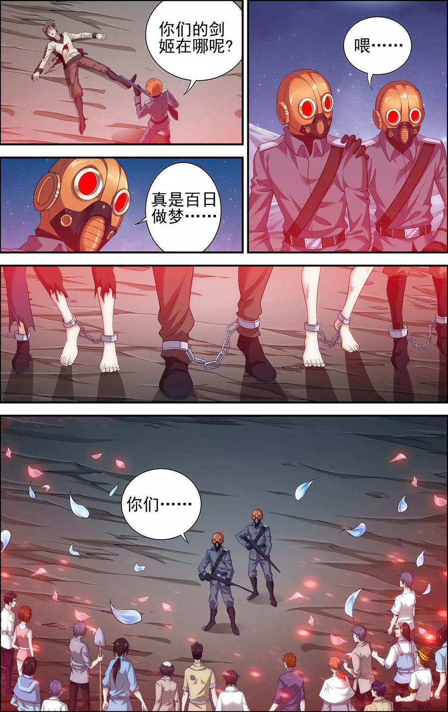 《偷星九月天·异世界》第4话 解放吧！樱之国！ 第20页