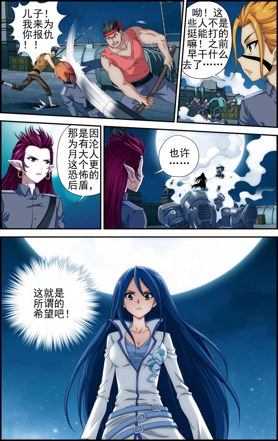 《偷星九月天·异世界》第4话 解放吧！樱之国！ 第14页