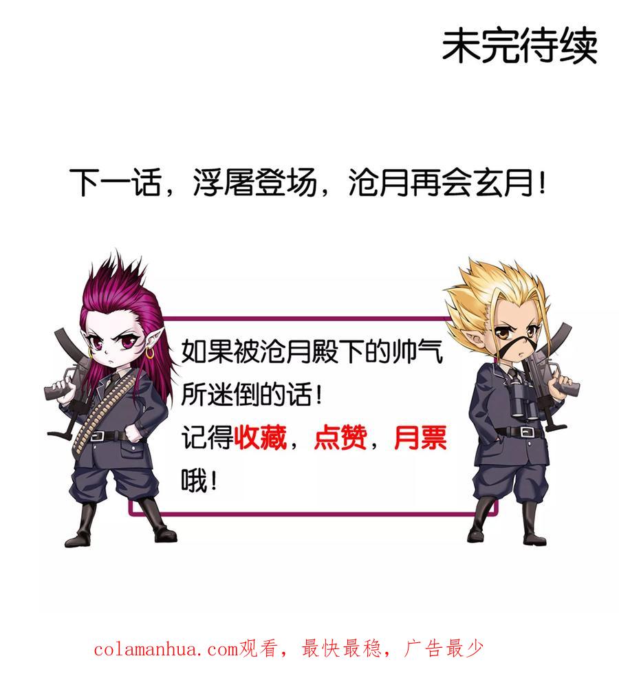 《偷星九月天·异世界》第4话 解放吧！樱之国！ 第24页