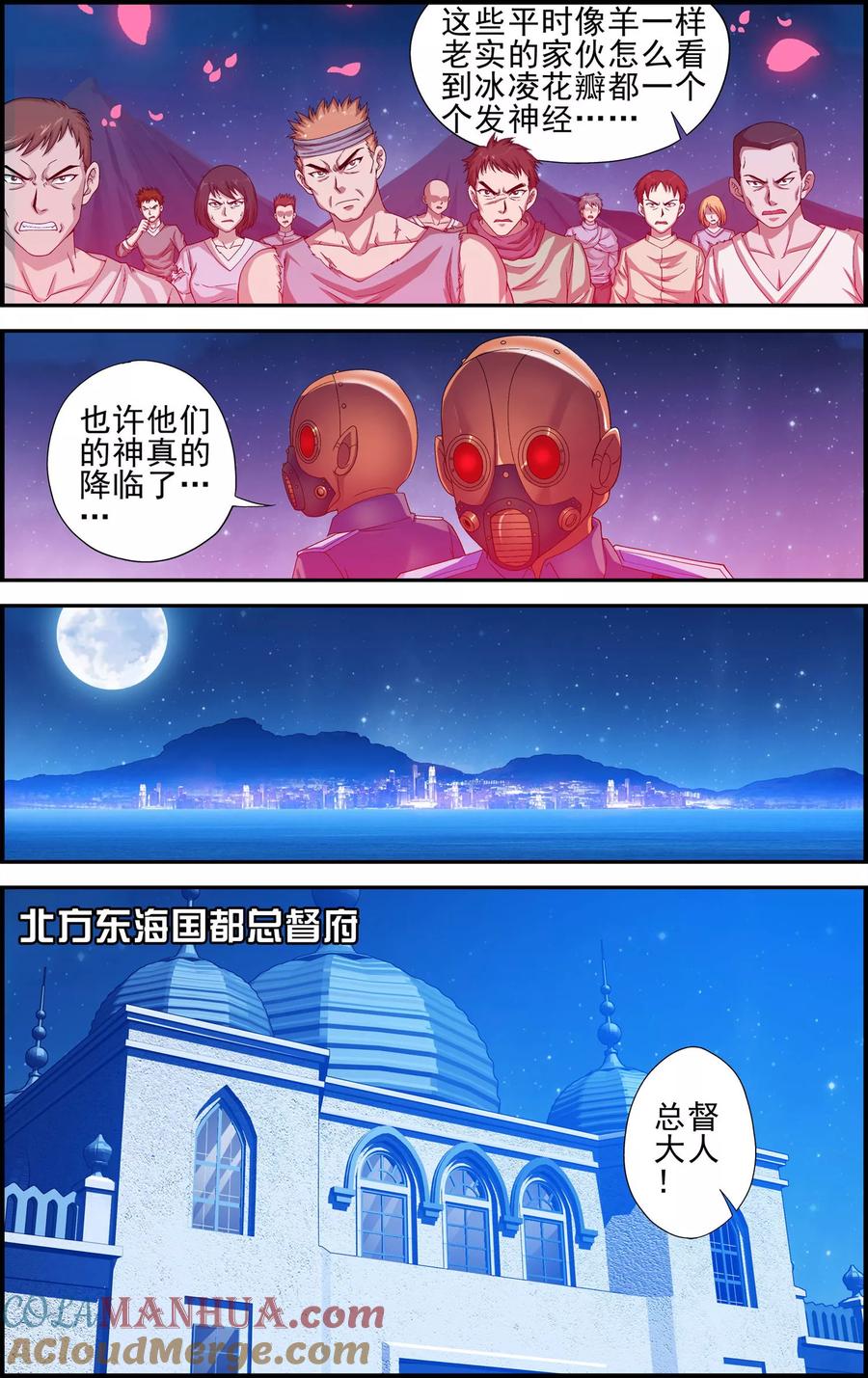 《偷星九月天·异世界》第4话 解放吧！樱之国！ 第21页