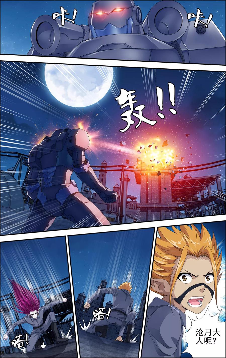 《偷星九月天·异世界》第4话 解放吧！樱之国！ 第6页