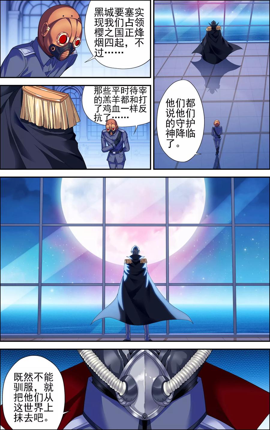 《偷星九月天·异世界》第4话 解放吧！樱之国！ 第22页