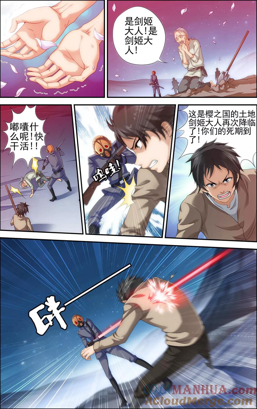 《偷星九月天·异世界》第4话 解放吧！樱之国！ 第19页