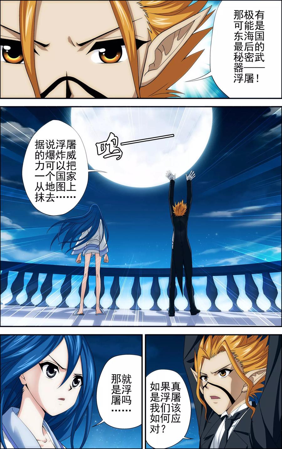 《偷星九月天·异世界》第5话 沧月再会玄月 第20页