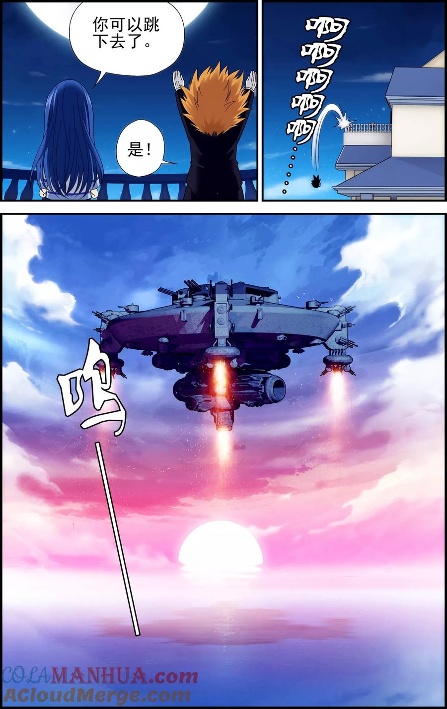 《偷星九月天·异世界》第5话 沧月再会玄月 第21页