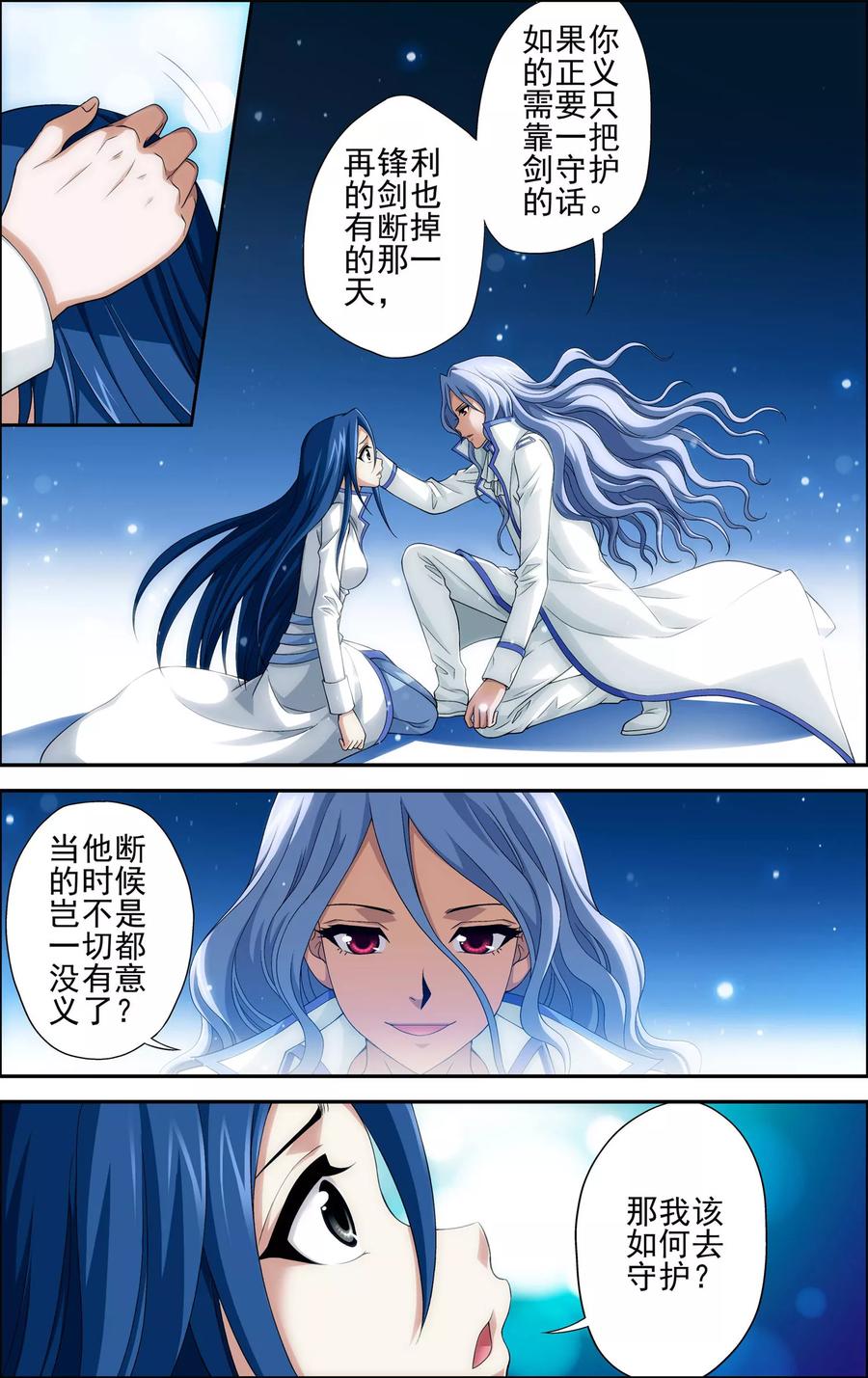 《偷星九月天·异世界》第5话 沧月再会玄月 第14页