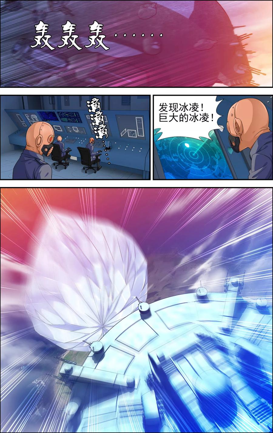 《偷星九月天·异世界》第5话 沧月再会玄月 第22页