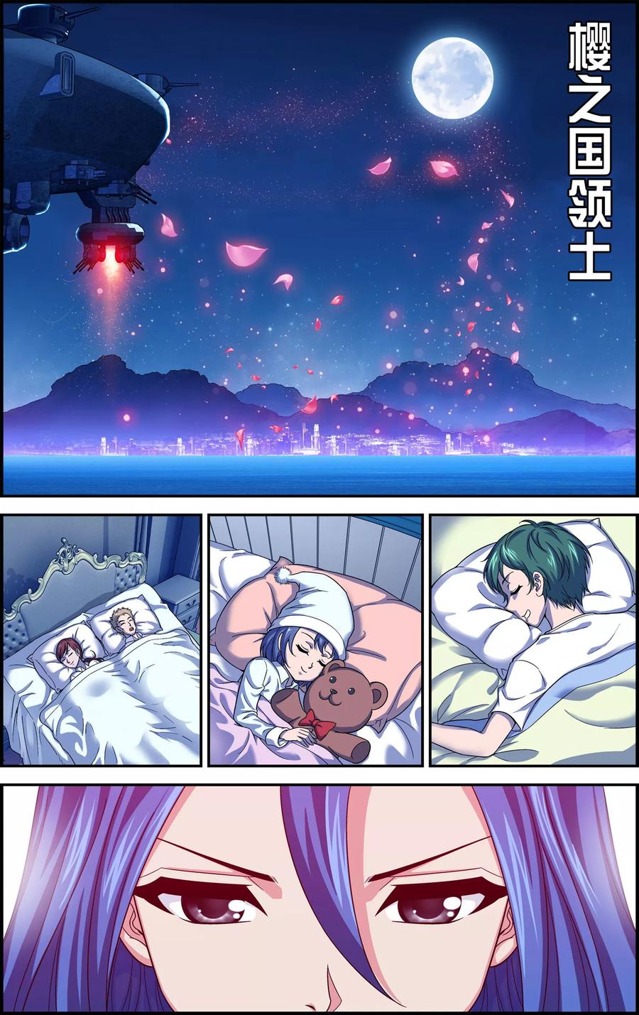 《偷星九月天·异世界》第5话 沧月再会玄月 第4页