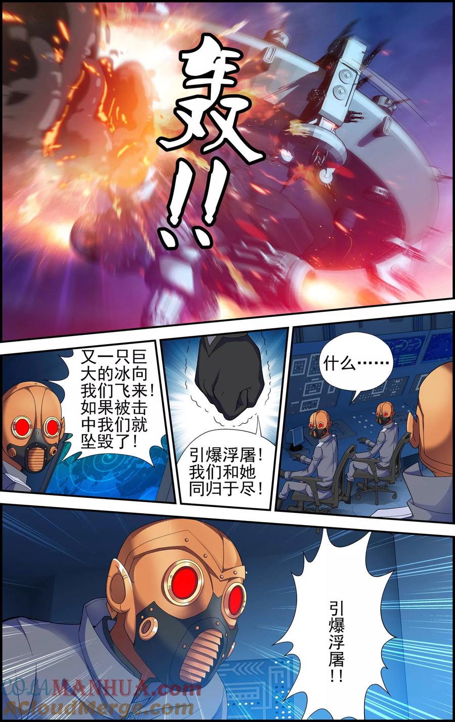 《偷星九月天·异世界》第5话 沧月再会玄月 第23页