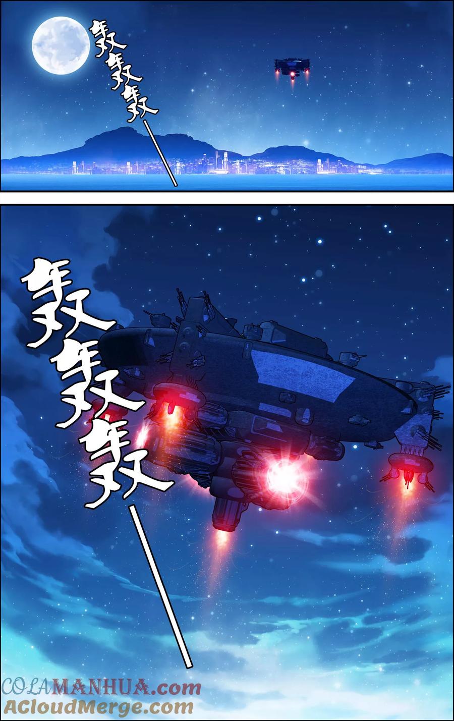 《偷星九月天·异世界》第5话 沧月再会玄月 第3页